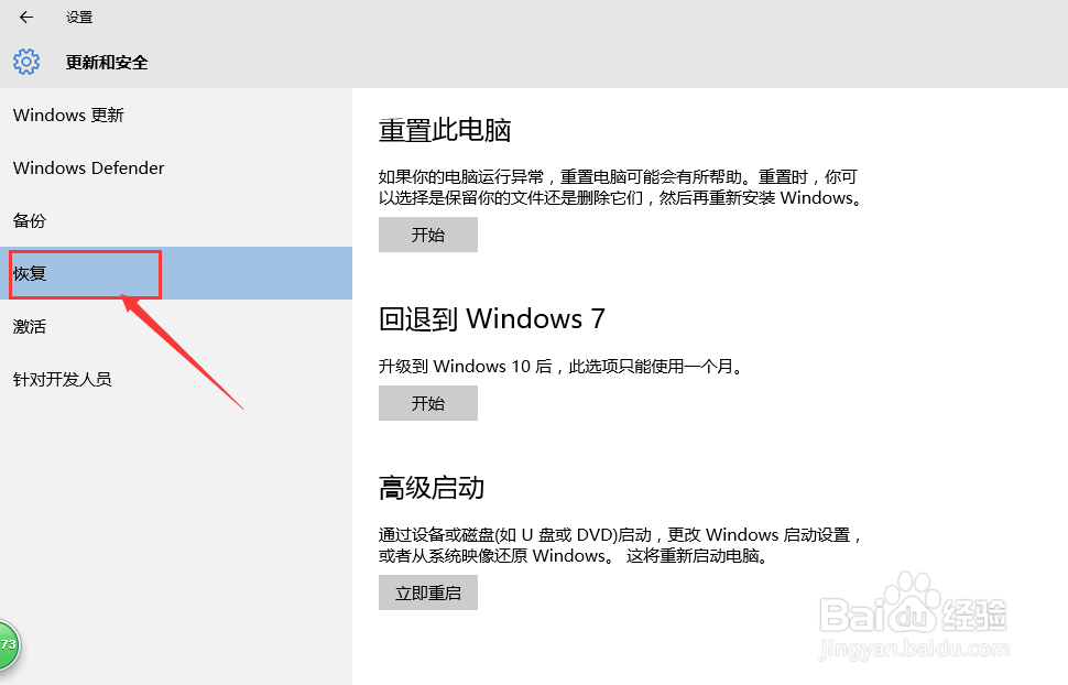 win10怎样还原到win7系统？