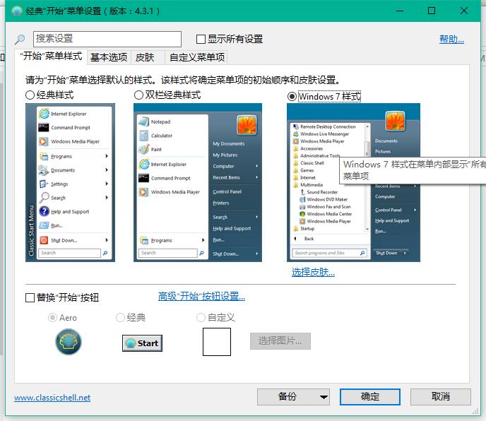 win10开始菜单win7风格