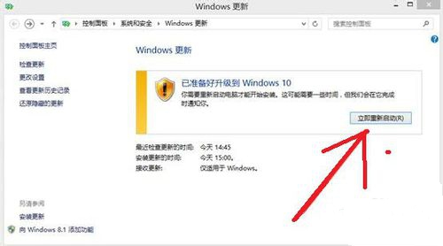 win8升级win10